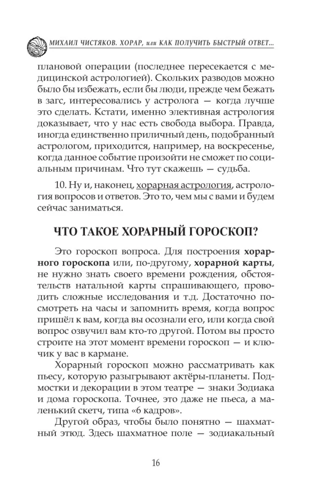 Horārs, vai kā iegūt ātru atbildi uz interesējošo jautājumu